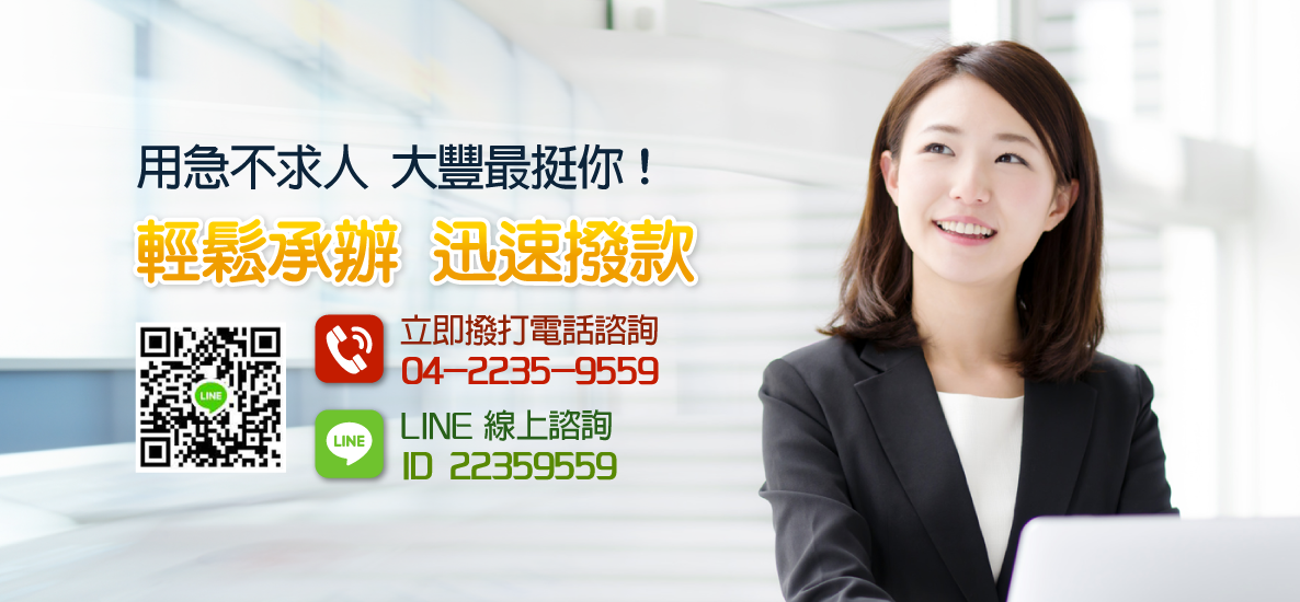 台中當鋪流當品