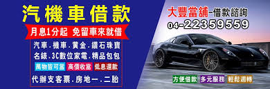 台中當鋪